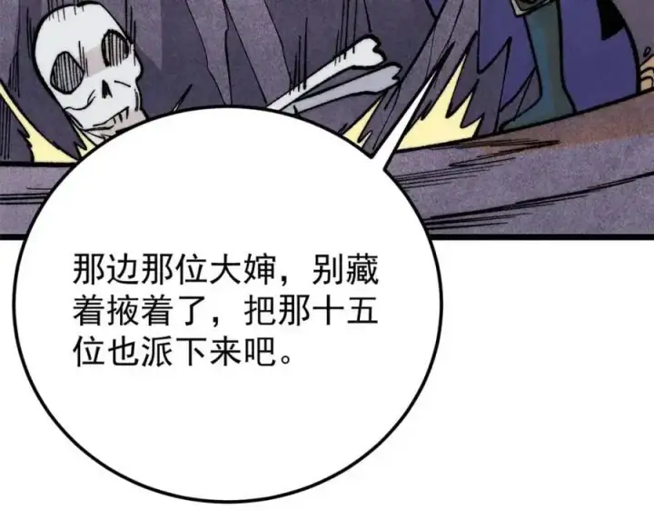 漫画《万古最强宗》291 背后操纵者第87张图
