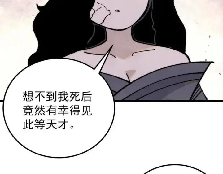 漫画《万古最强宗》291 背后操纵者第90张图