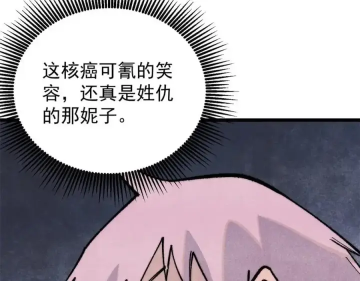 漫画《万古最强宗》291 背后操纵者第98张图
