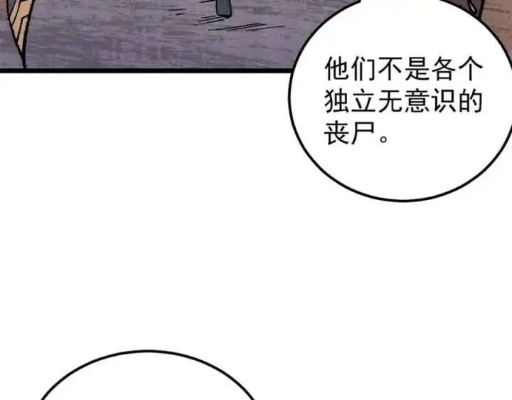 漫画《万古最强宗》292 夺舍第12张图