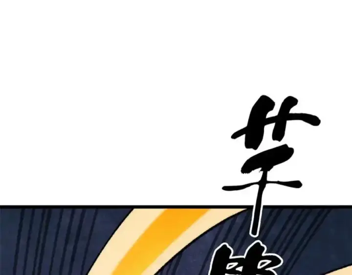 漫画《万古最强宗》292 夺舍第122张图
