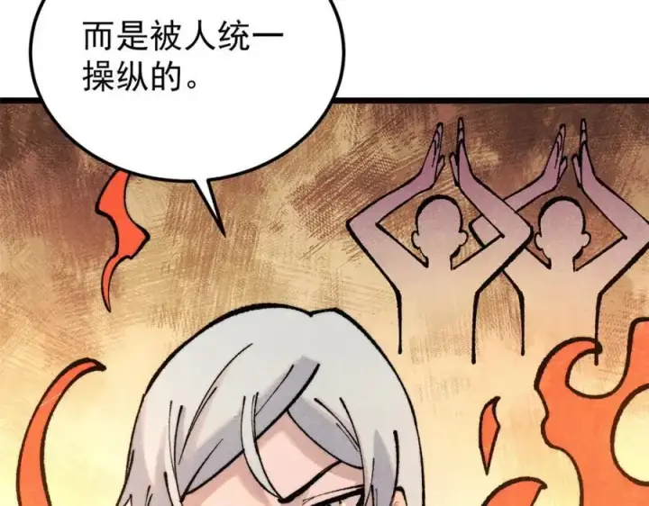 漫画《万古最强宗》292 夺舍第14张图