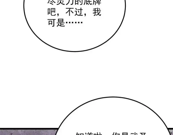 漫画《万古最强宗》292 夺舍第140张图