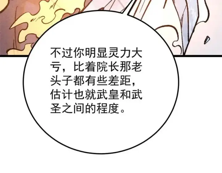 漫画《万古最强宗》292 夺舍第144张图