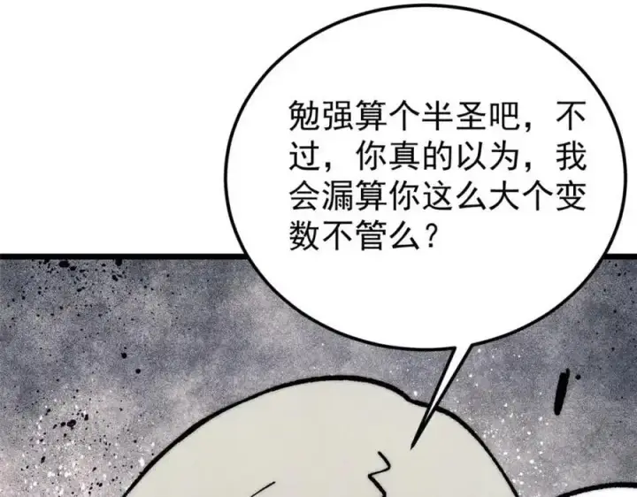 漫画《万古最强宗》292 夺舍第146张图
