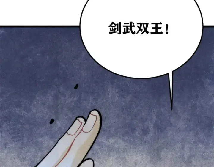 漫画《万古最强宗》292 夺舍第150张图