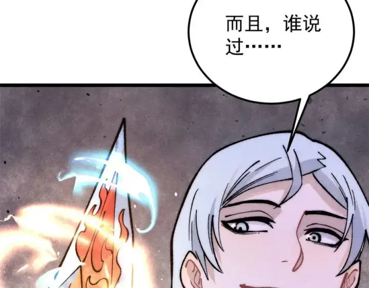 漫画《万古最强宗》292 夺舍第168张图