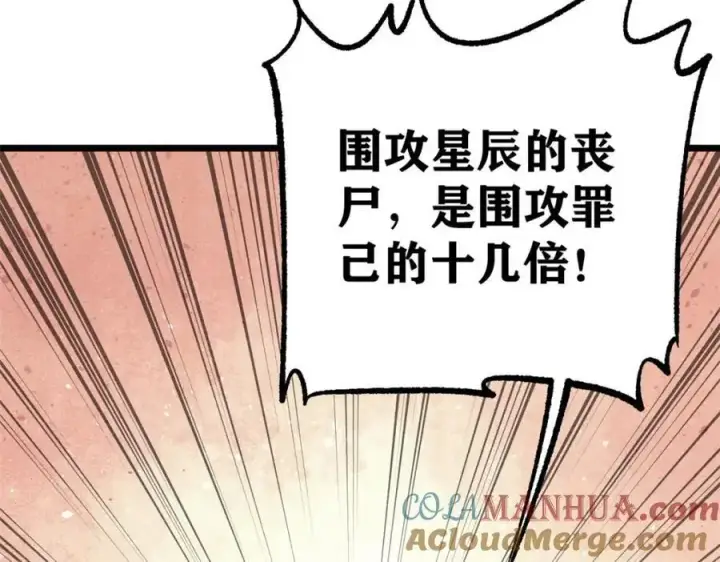 漫画《万古最强宗》292 夺舍第21张图