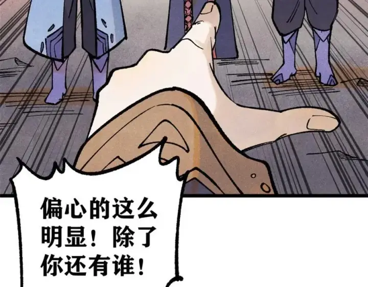漫画《万古最强宗》292 夺舍第24张图
