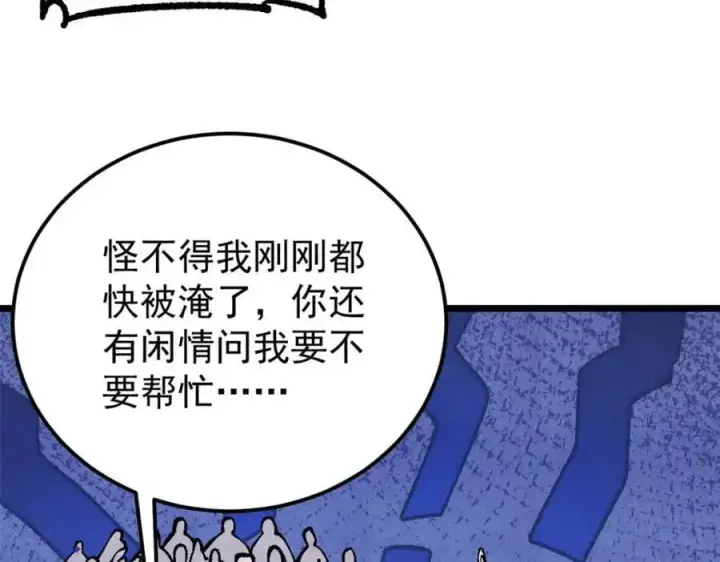 漫画《万古最强宗》292 夺舍第26张图
