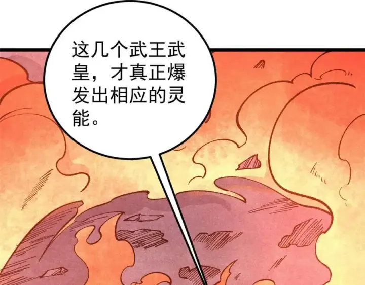 漫画《万古最强宗》292 夺舍第35张图