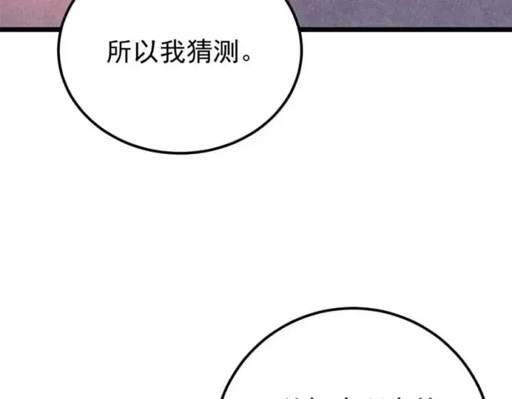 漫画《万古最强宗》292 夺舍第38张图