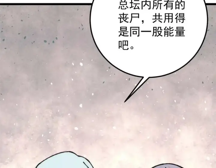 漫画《万古最强宗》292 夺舍第39张图