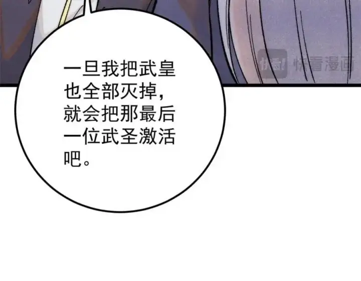 漫画《万古最强宗》292 夺舍第42张图
