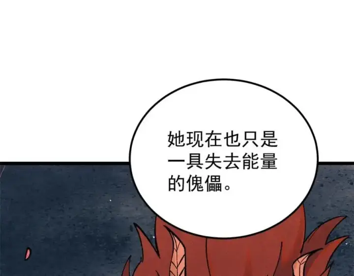 漫画《万古最强宗》292 夺舍第48张图