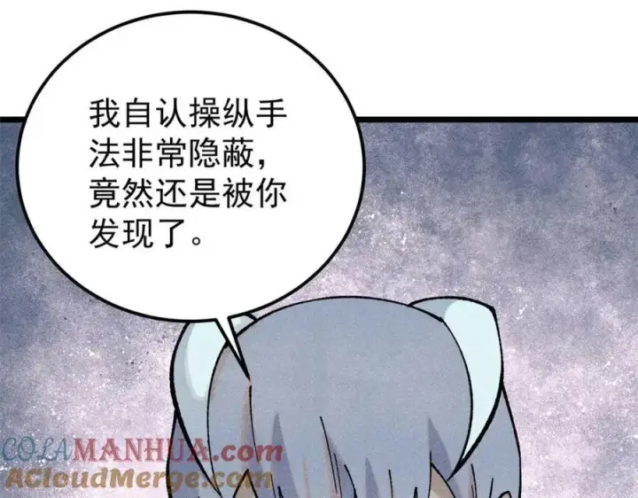 漫画《万古最强宗》292 夺舍第5张图