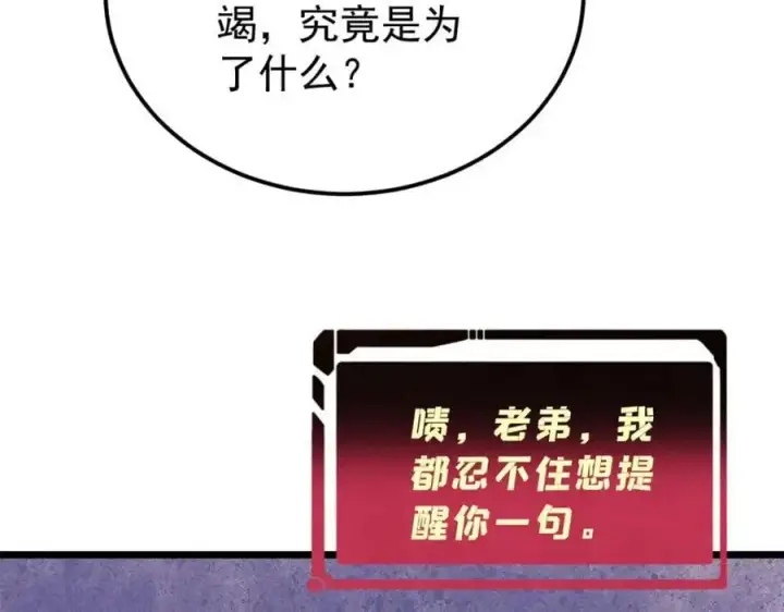 漫画《万古最强宗》292 夺舍第59张图