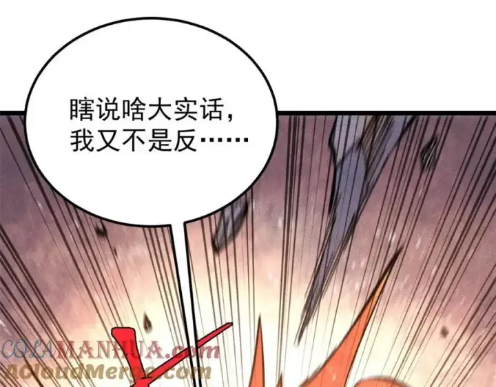 漫画《万古最强宗》292 夺舍第65张图