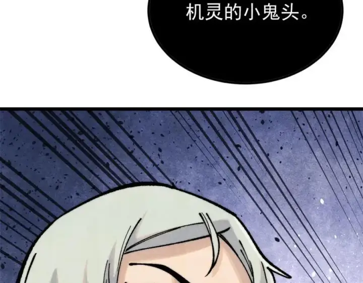 漫画《万古最强宗》292 夺舍第71张图