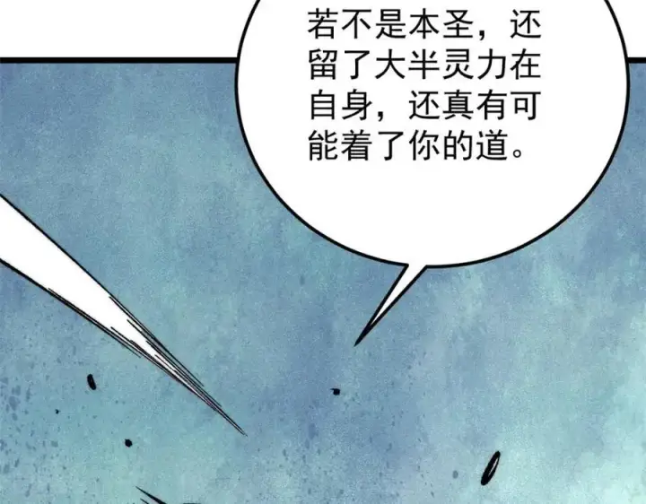 漫画《万古最强宗》292 夺舍第75张图