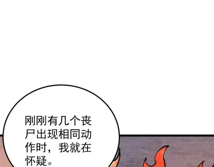 漫画《万古最强宗》292 夺舍第8张图