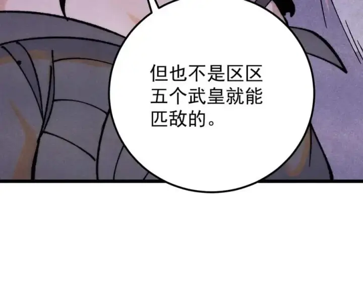 漫画《万古最强宗》292 夺舍第84张图