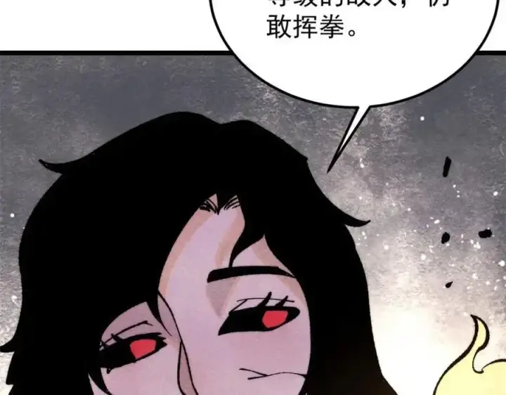 漫画《万古最强宗》292 夺舍第92张图