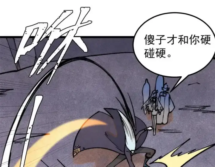 漫画《万古最强宗》292 夺舍第95张图