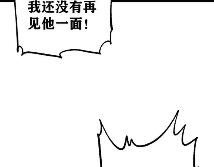 漫画《万古最强宗》293 夜帝的女粉第104张图