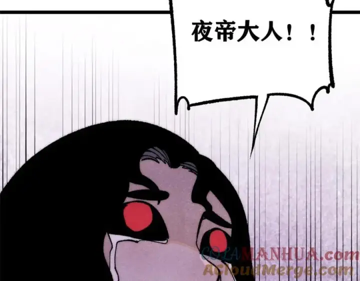 漫画《万古最强宗》293 夜帝的女粉第105张图