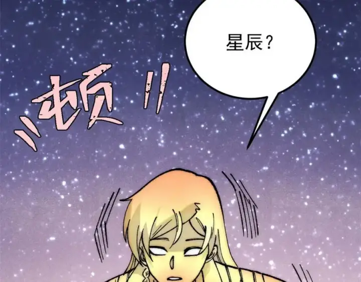 漫画《万古最强宗》293 夜帝的女粉第110张图
