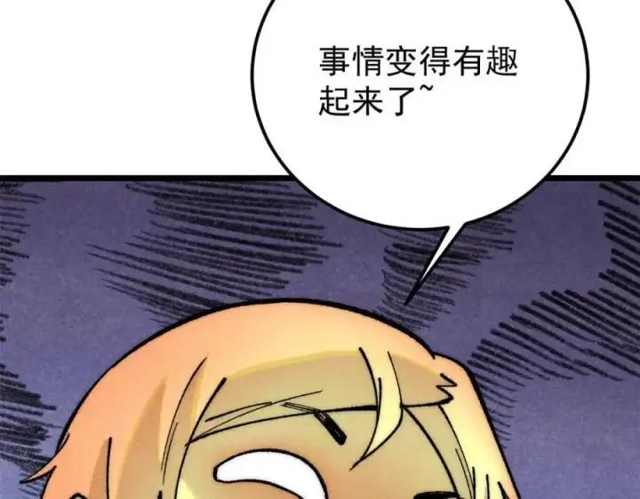 漫画《万古最强宗》293 夜帝的女粉第114张图