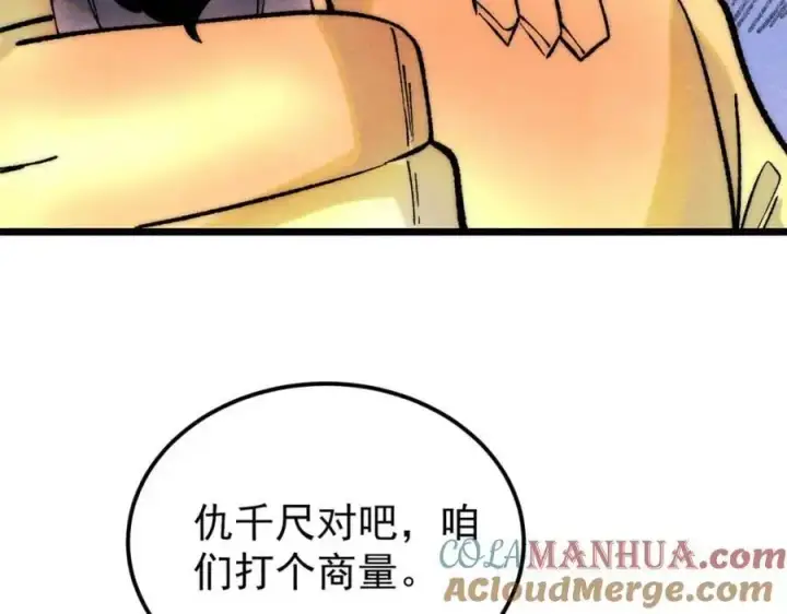 漫画《万古最强宗》293 夜帝的女粉第117张图