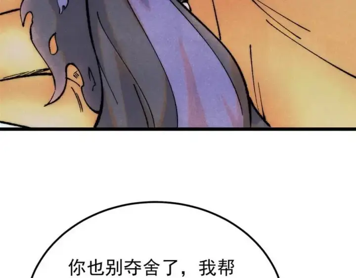 漫画《万古最强宗》293 夜帝的女粉第120张图