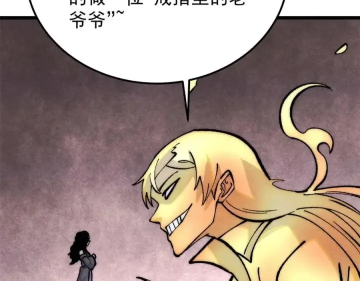 漫画《万古最强宗》293 夜帝的女粉第122张图