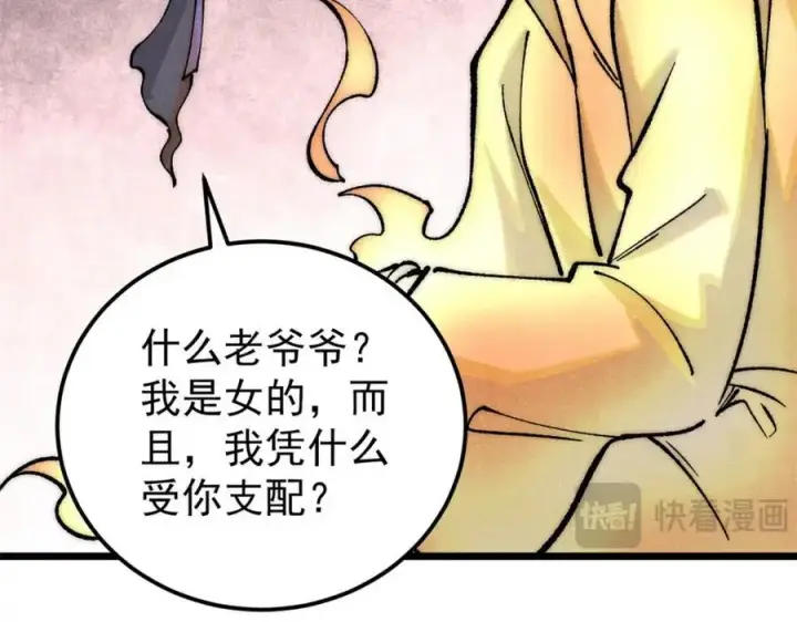 漫画《万古最强宗》293 夜帝的女粉第123张图