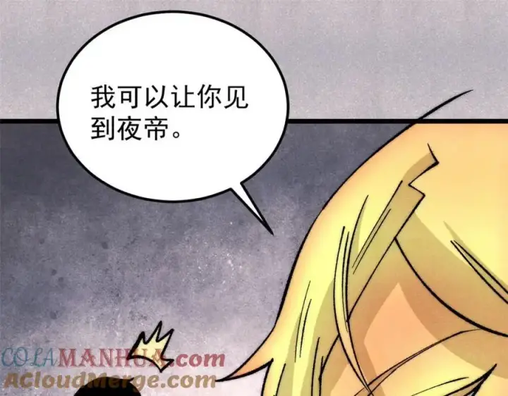 漫画《万古最强宗》293 夜帝的女粉第125张图