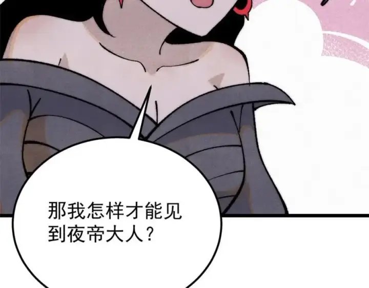 漫画《万古最强宗》293 夜帝的女粉第131张图