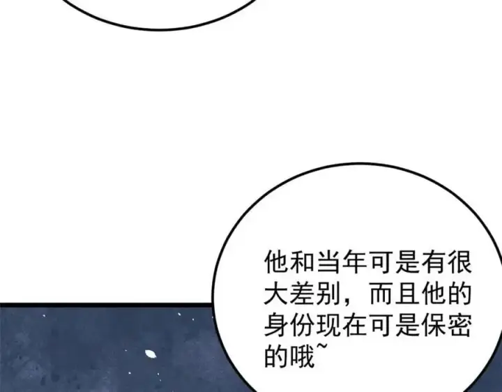 漫画《万古最强宗》293 夜帝的女粉第132张图