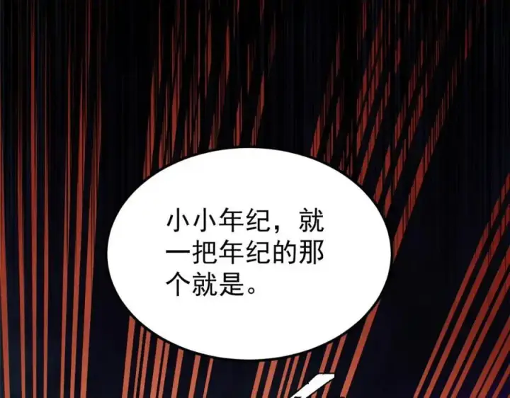 漫画《万古最强宗》293 夜帝的女粉第138张图