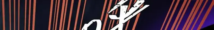 漫画《万古最强宗》293 夜帝的女粉第139张图