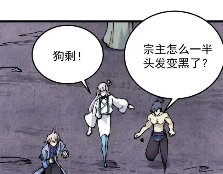 漫画《万古最强宗》293 夜帝的女粉第14张图