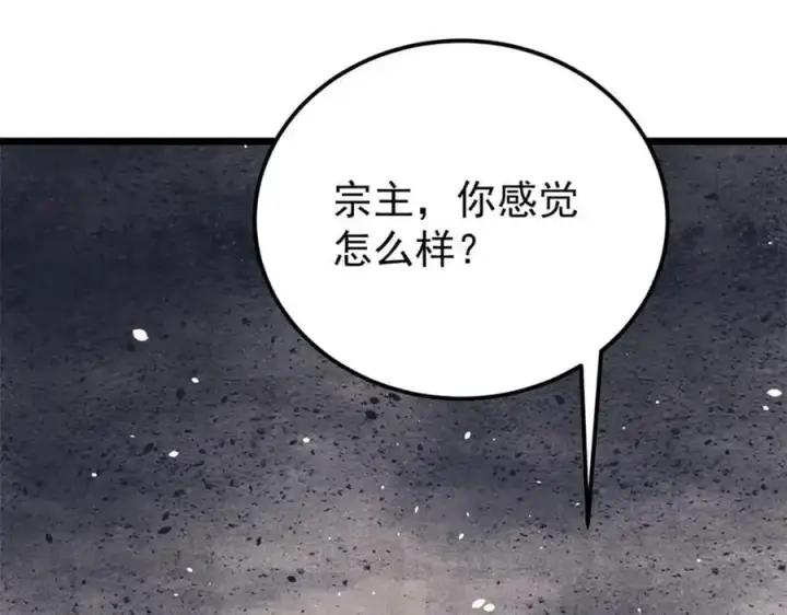 漫画《万古最强宗》293 夜帝的女粉第144张图