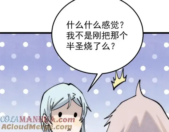 漫画《万古最强宗》293 夜帝的女粉第149张图