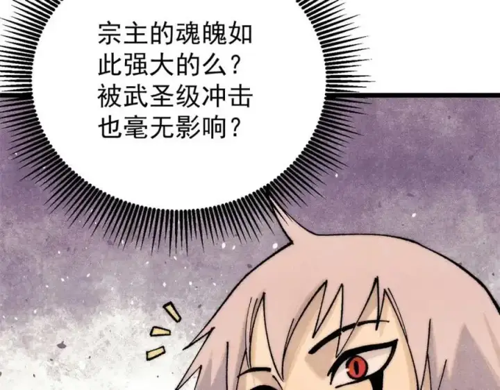 漫画《万古最强宗》293 夜帝的女粉第152张图