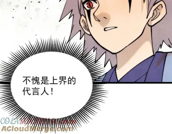 漫画《万古最强宗》293 夜帝的女粉第153张图