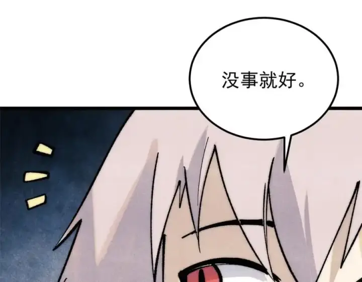 漫画《万古最强宗》293 夜帝的女粉第155张图