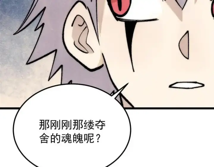 漫画《万古最强宗》293 夜帝的女粉第156张图