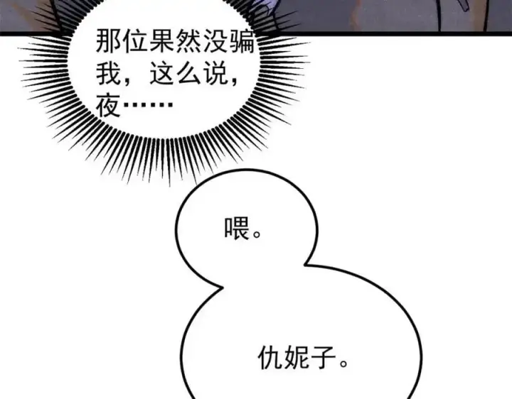 漫画《万古最强宗》293 夜帝的女粉第167张图