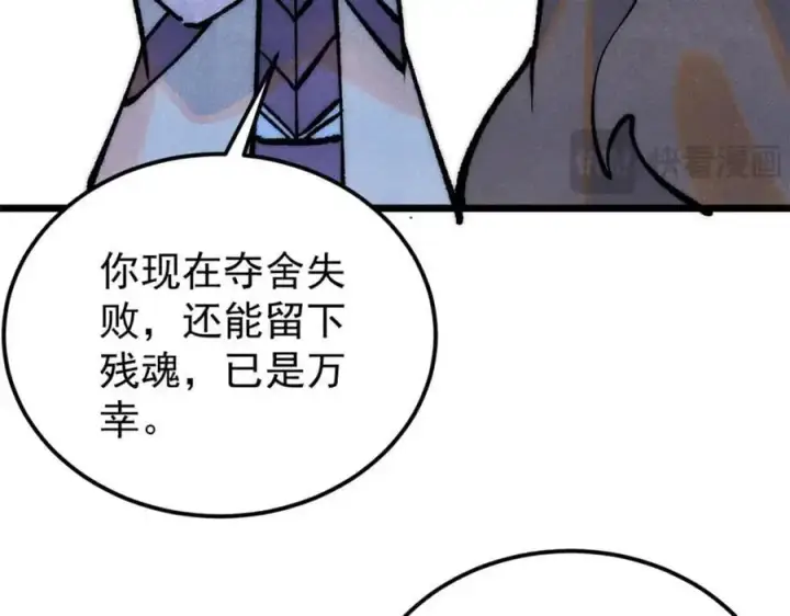 漫画《万古最强宗》293 夜帝的女粉第171张图
